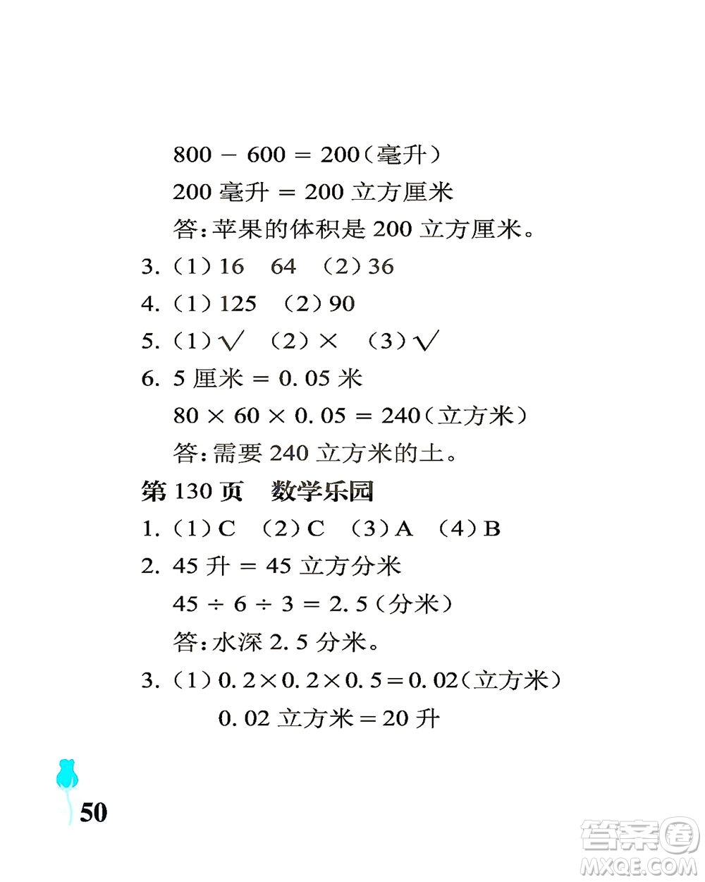 中國石油大學(xué)出版社2021行知天下數(shù)學(xué)五年級下冊青島版答案