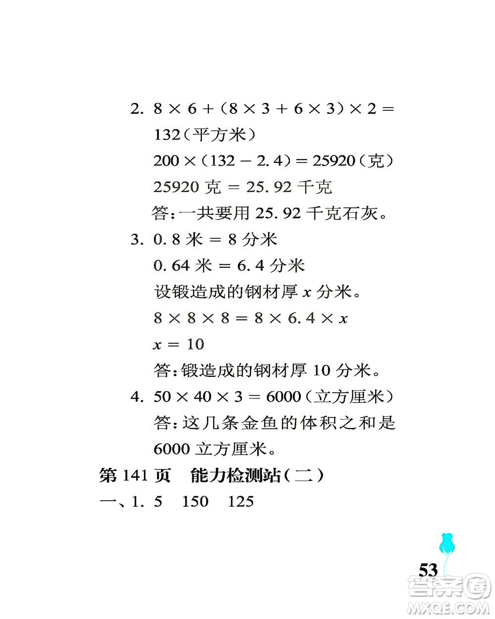 中國石油大學(xué)出版社2021行知天下數(shù)學(xué)五年級下冊青島版答案