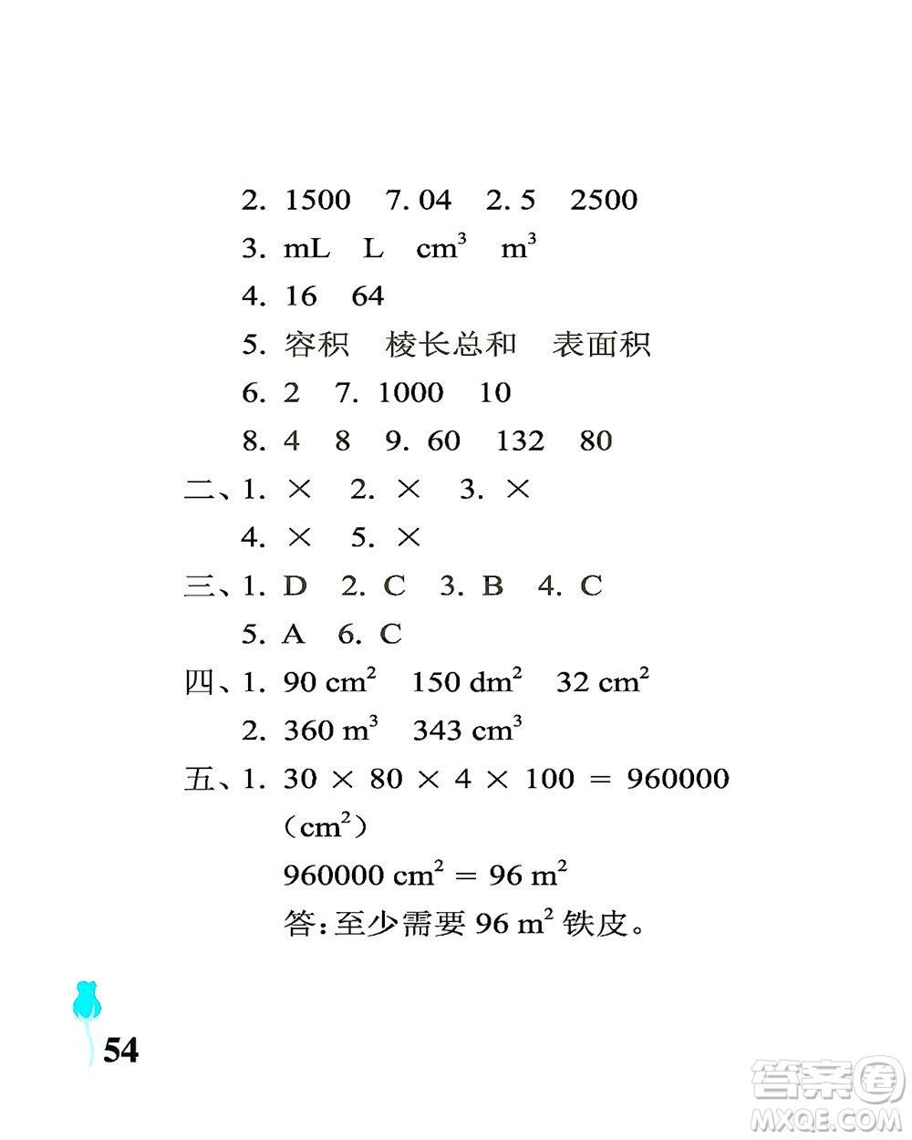 中國石油大學(xué)出版社2021行知天下數(shù)學(xué)五年級下冊青島版答案