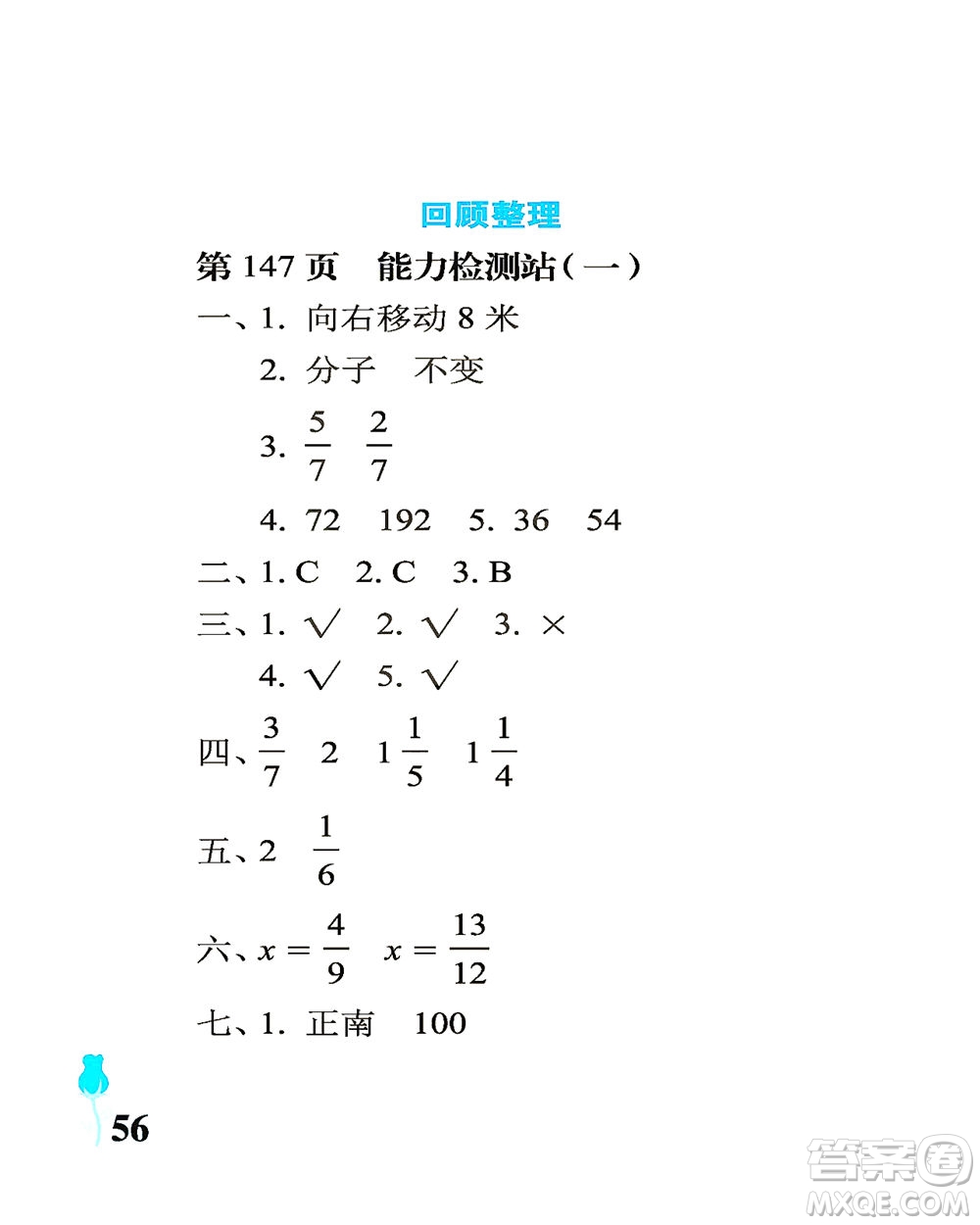 中國石油大學(xué)出版社2021行知天下數(shù)學(xué)五年級下冊青島版答案