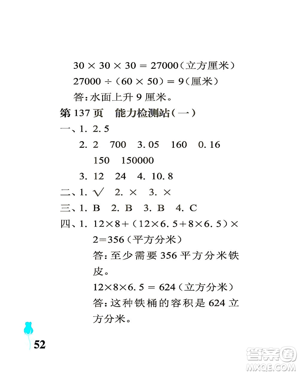 中國石油大學(xué)出版社2021行知天下數(shù)學(xué)五年級下冊青島版答案