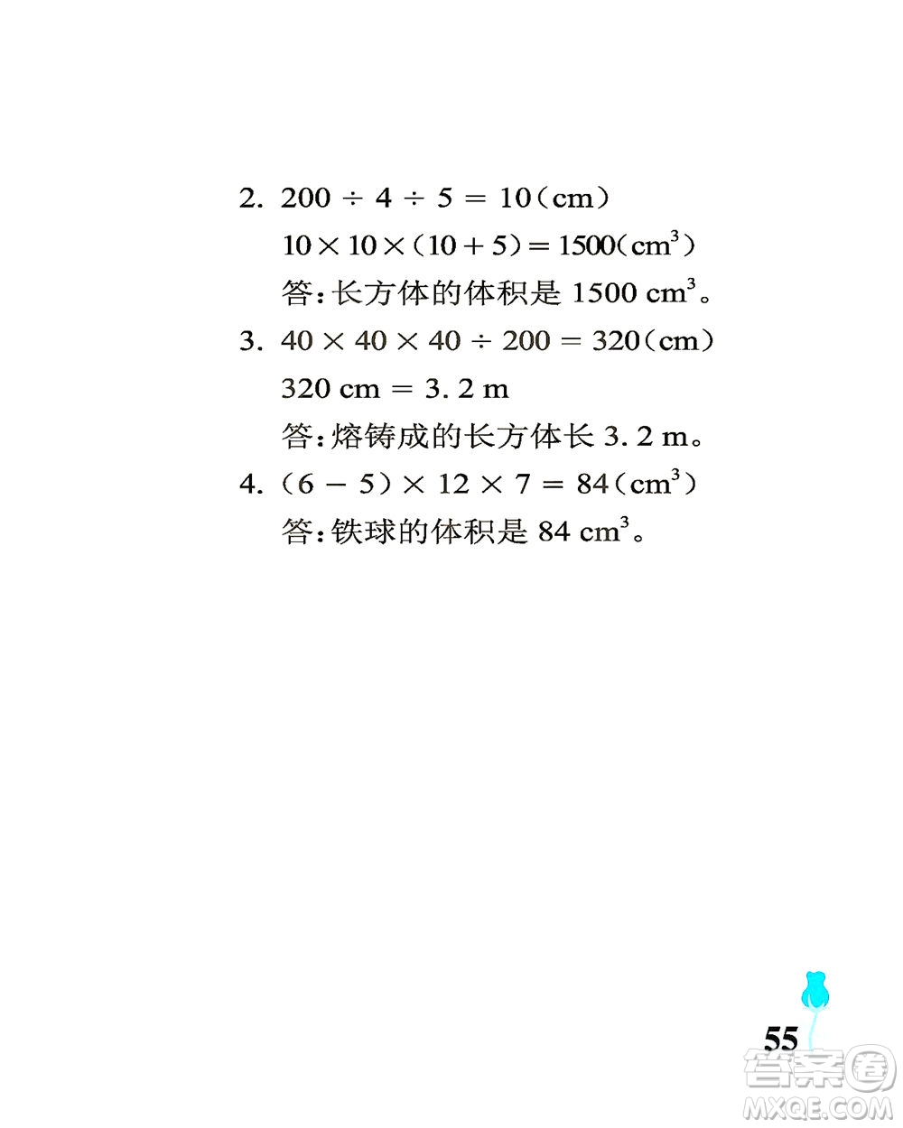 中國石油大學(xué)出版社2021行知天下數(shù)學(xué)五年級下冊青島版答案