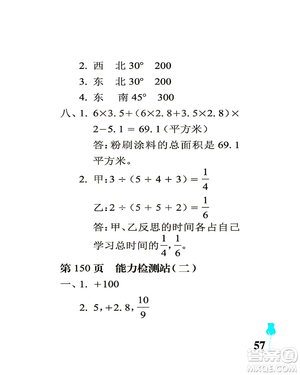 中國石油大學(xué)出版社2021行知天下數(shù)學(xué)五年級下冊青島版答案