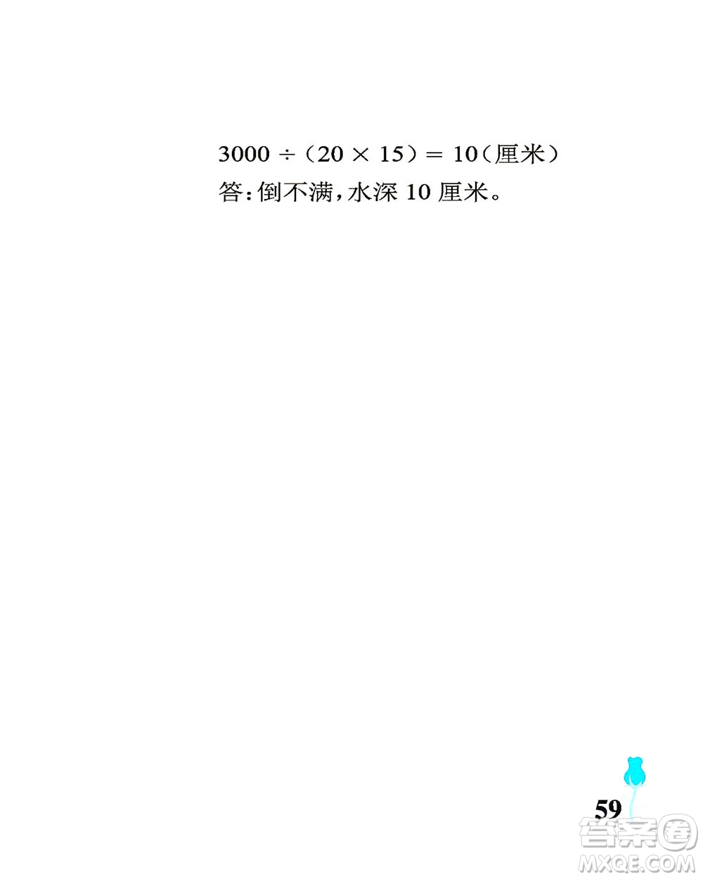 中國石油大學(xué)出版社2021行知天下數(shù)學(xué)五年級下冊青島版答案