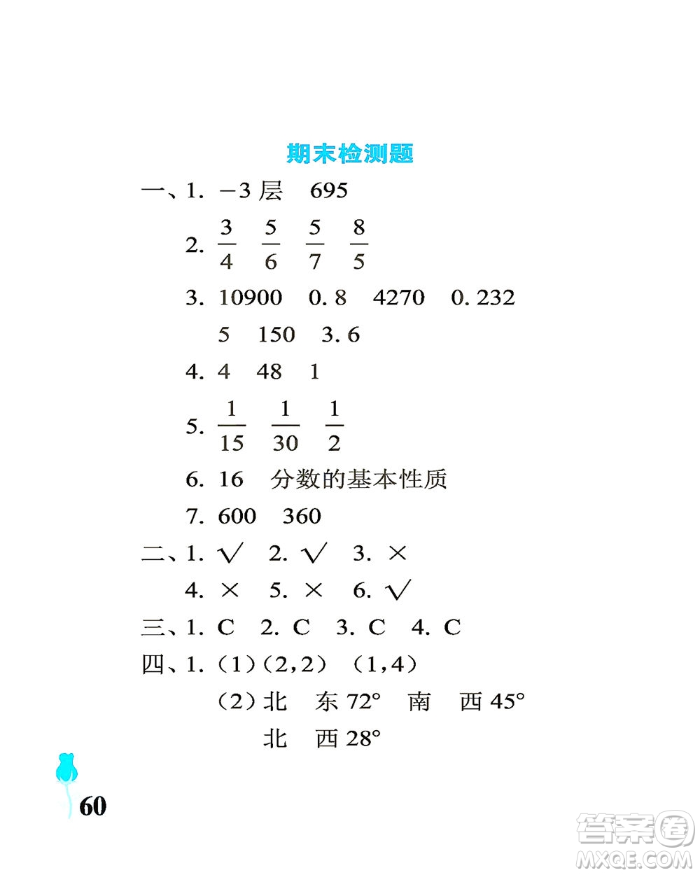 中國石油大學(xué)出版社2021行知天下數(shù)學(xué)五年級下冊青島版答案