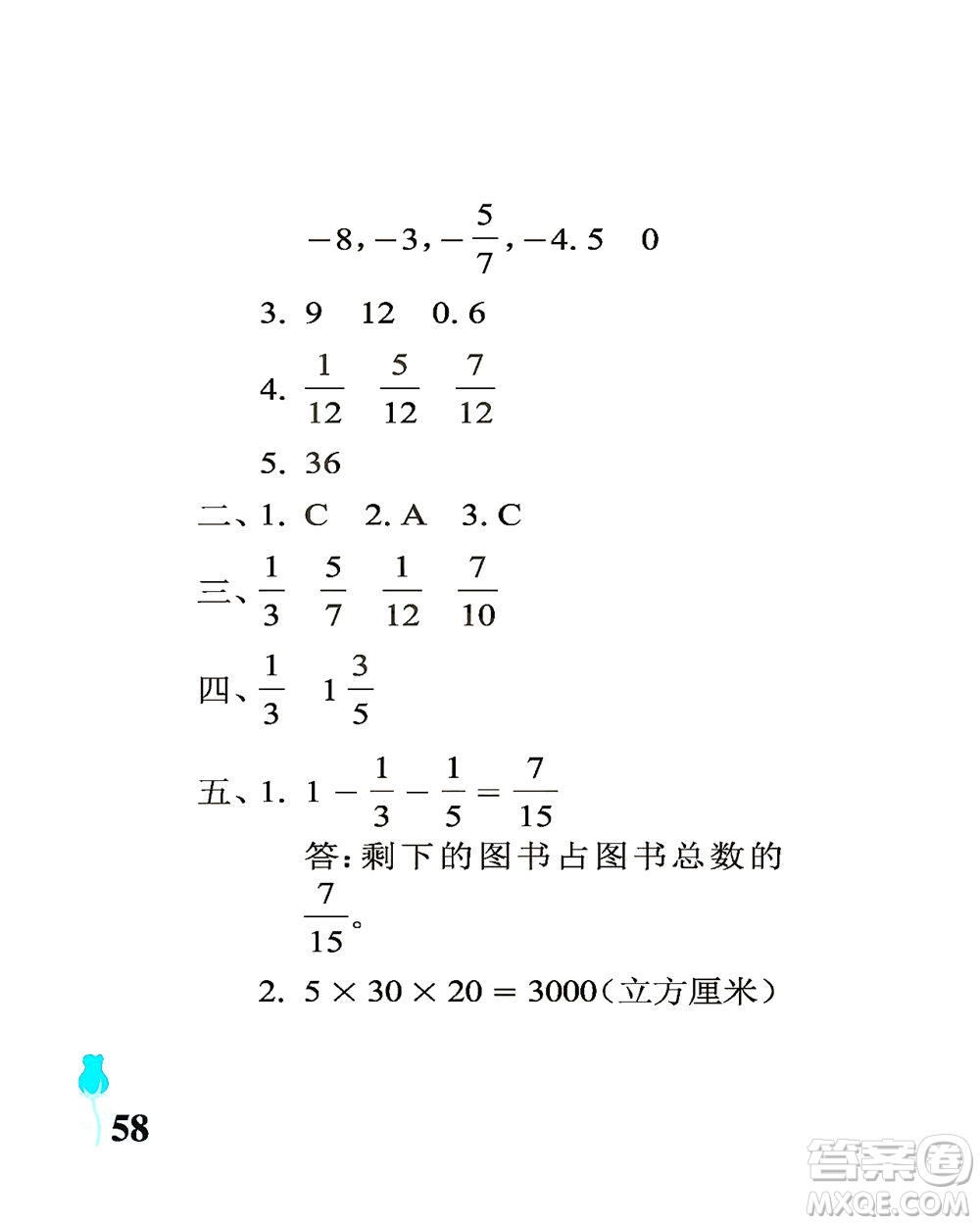 中國石油大學(xué)出版社2021行知天下數(shù)學(xué)五年級下冊青島版答案