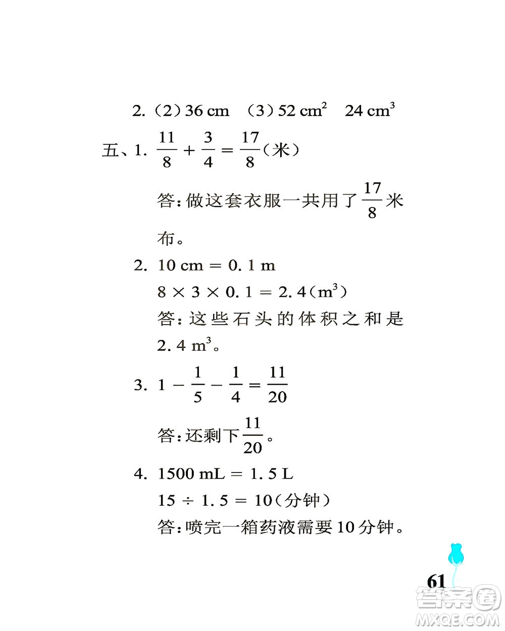 中國石油大學(xué)出版社2021行知天下數(shù)學(xué)五年級下冊青島版答案