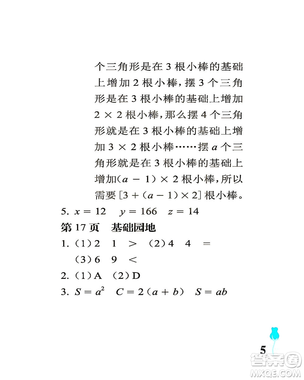 中國石油大學(xué)出版社2021行知天下數(shù)學(xué)四年級下冊青島版答案