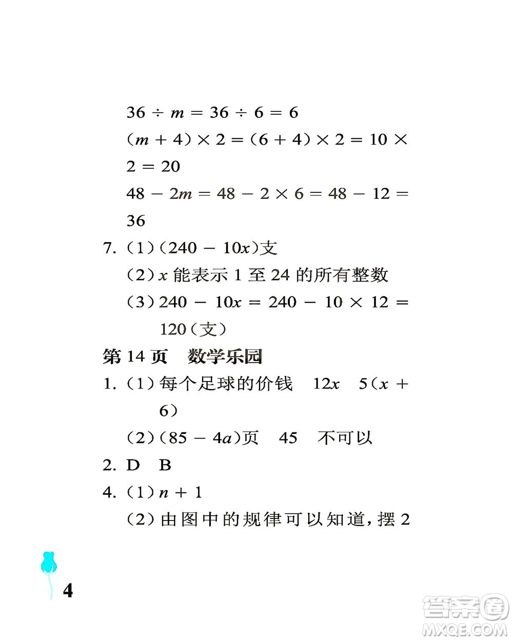 中國石油大學(xué)出版社2021行知天下數(shù)學(xué)四年級下冊青島版答案