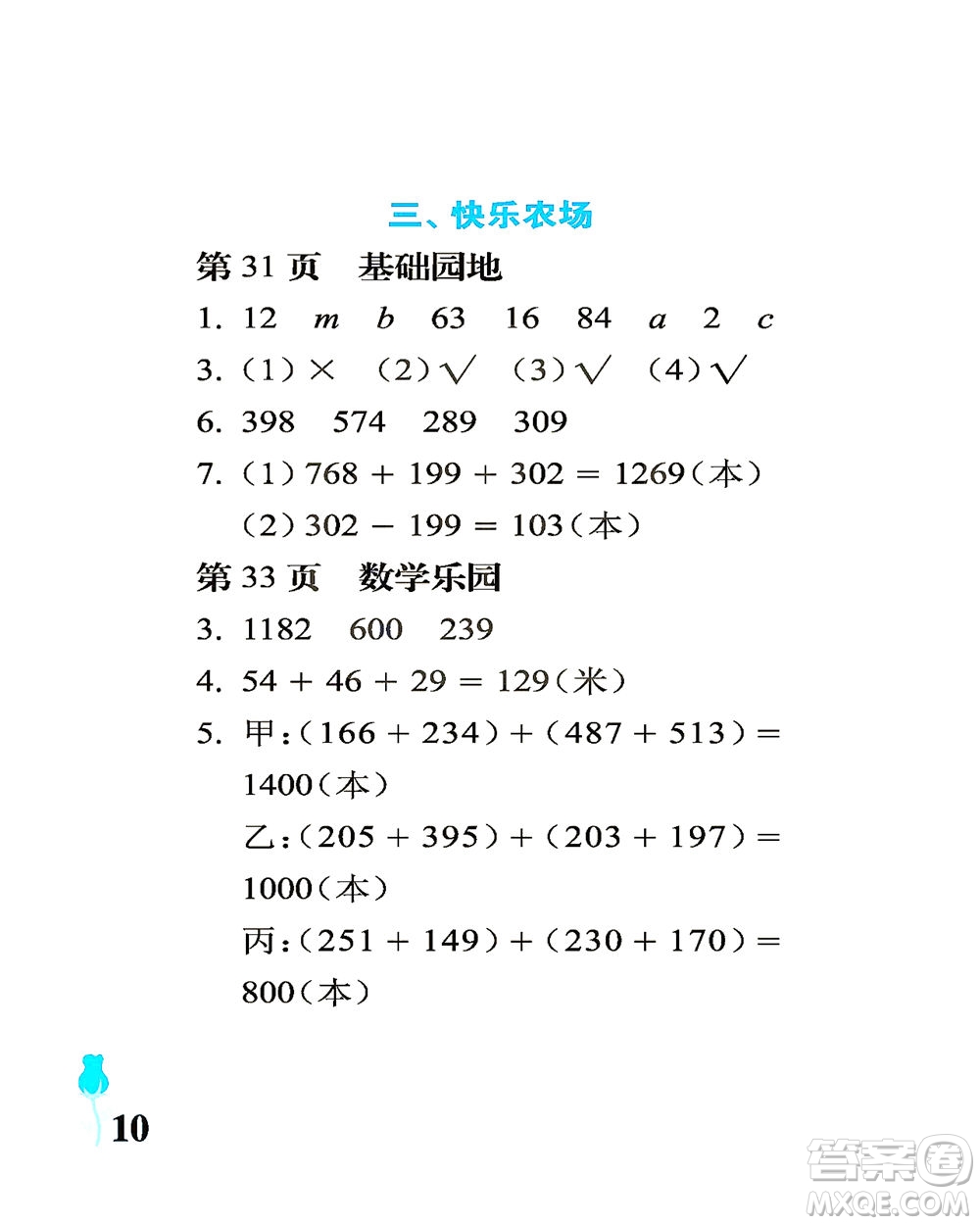 中國石油大學(xué)出版社2021行知天下數(shù)學(xué)四年級下冊青島版答案