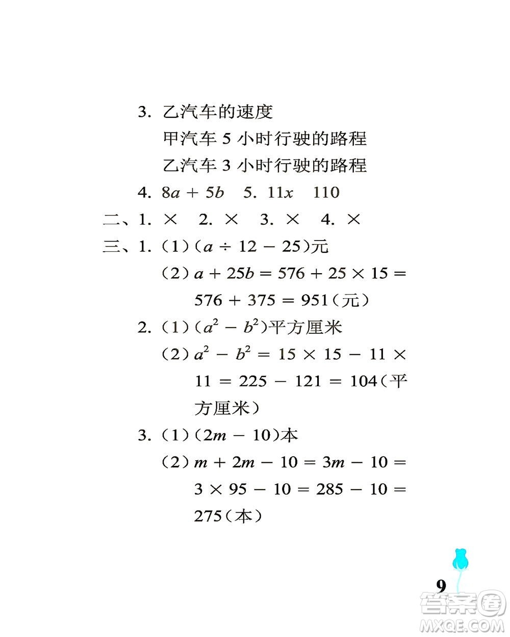 中國石油大學(xué)出版社2021行知天下數(shù)學(xué)四年級下冊青島版答案