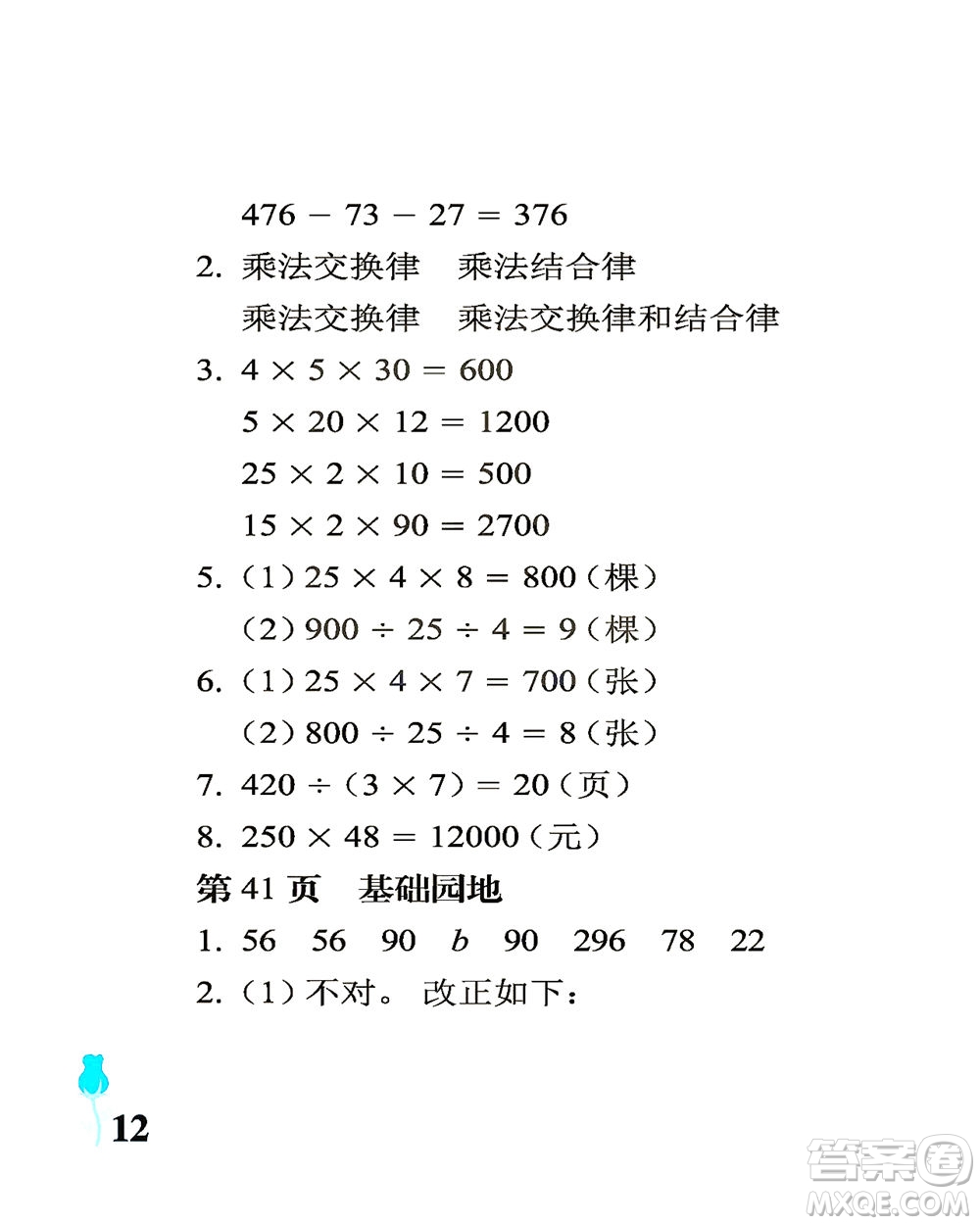 中國石油大學(xué)出版社2021行知天下數(shù)學(xué)四年級下冊青島版答案