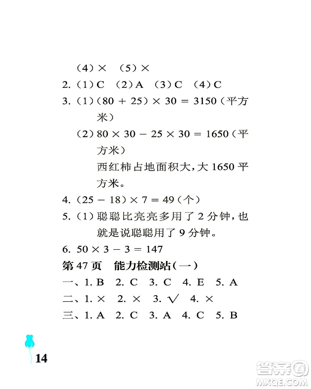 中國石油大學(xué)出版社2021行知天下數(shù)學(xué)四年級下冊青島版答案