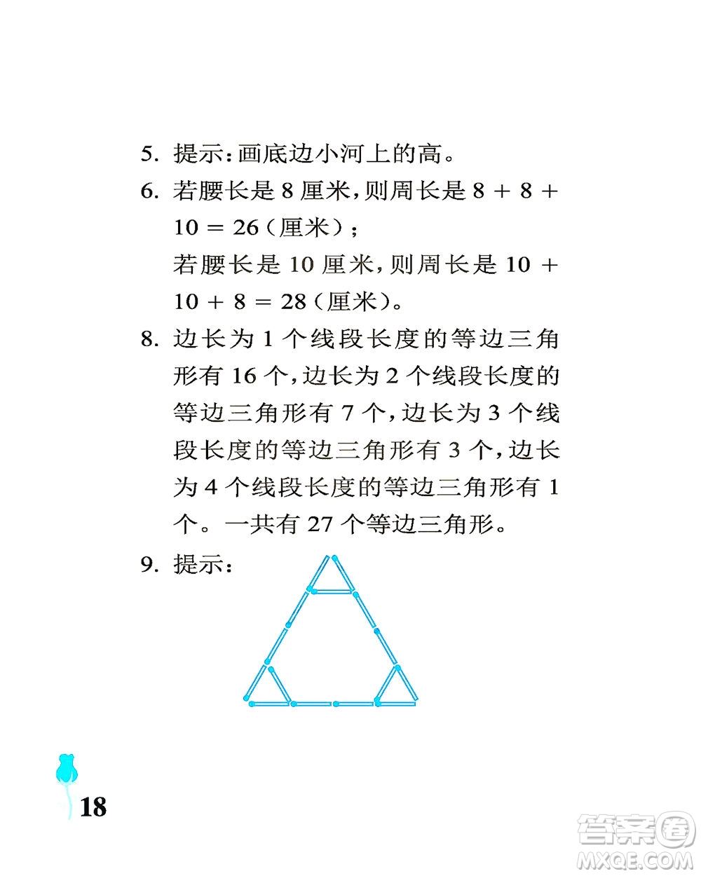 中國石油大學(xué)出版社2021行知天下數(shù)學(xué)四年級下冊青島版答案