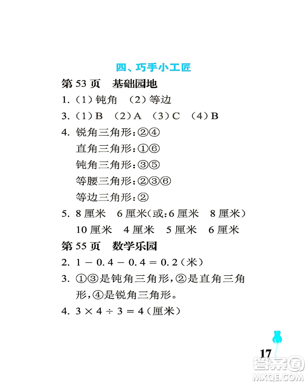 中國石油大學(xué)出版社2021行知天下數(shù)學(xué)四年級下冊青島版答案