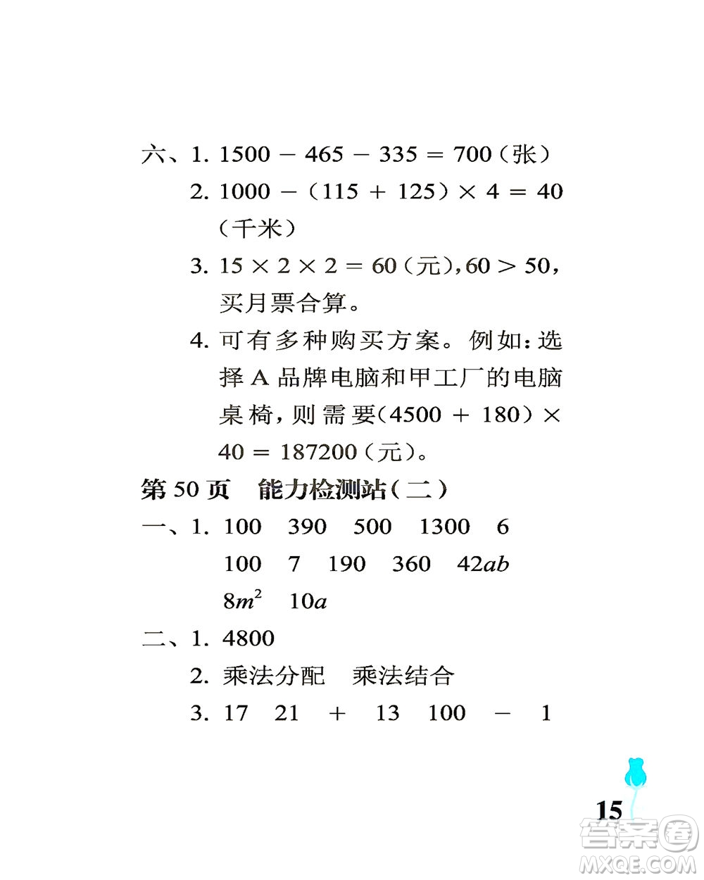 中國石油大學(xué)出版社2021行知天下數(shù)學(xué)四年級下冊青島版答案