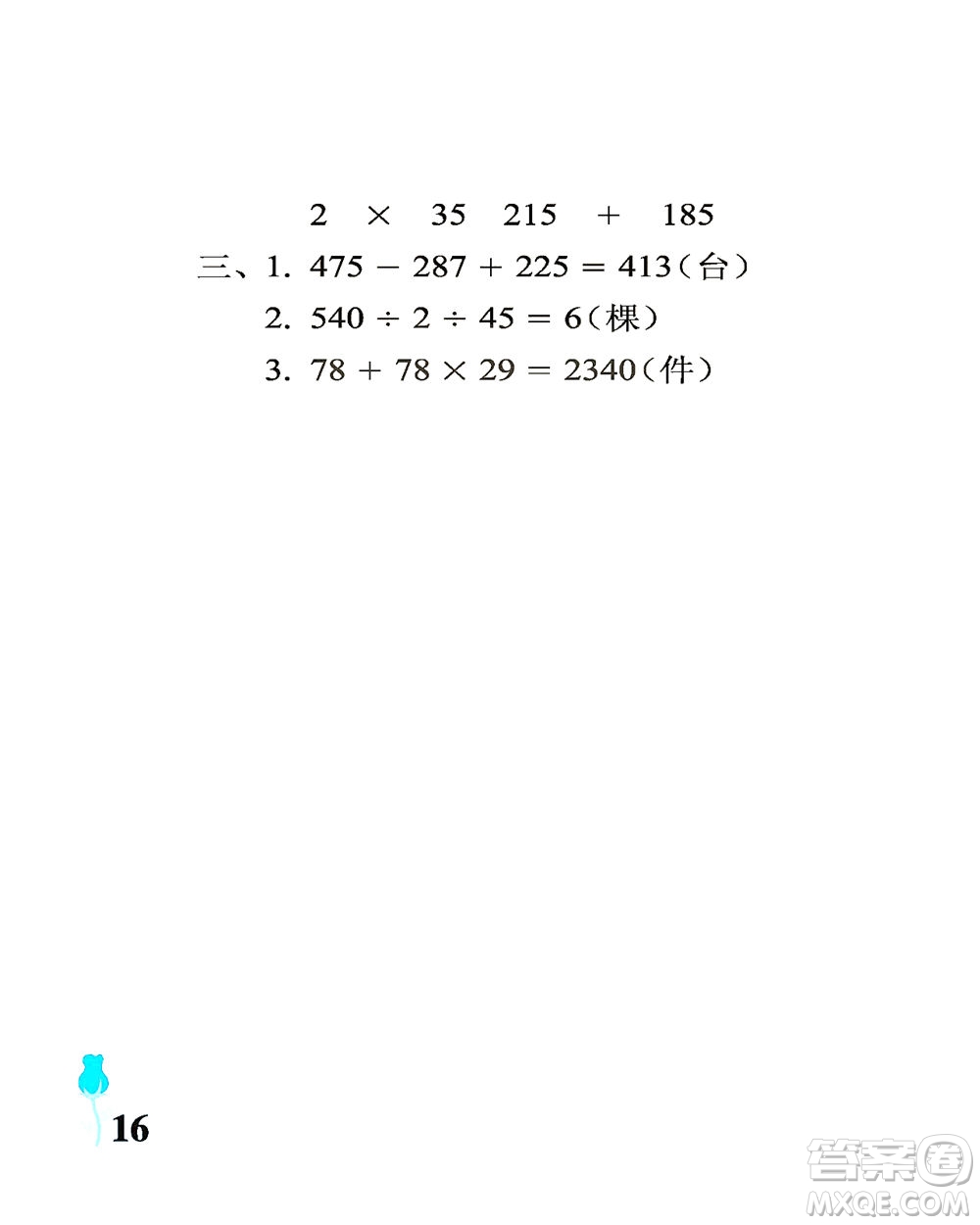 中國石油大學(xué)出版社2021行知天下數(shù)學(xué)四年級下冊青島版答案