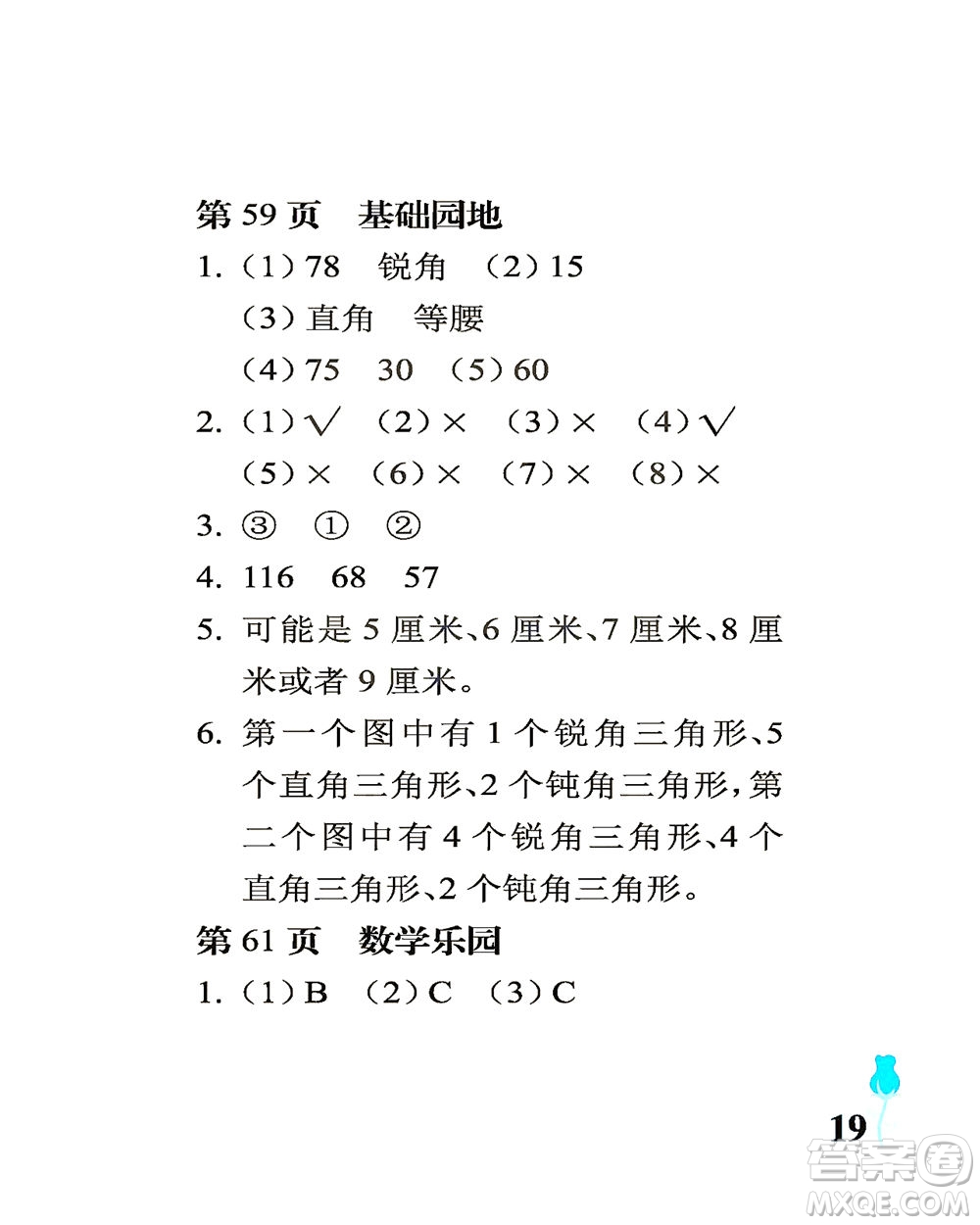 中國石油大學(xué)出版社2021行知天下數(shù)學(xué)四年級下冊青島版答案