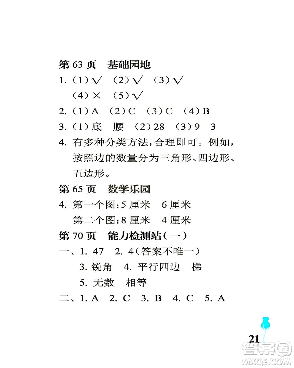 中國石油大學(xué)出版社2021行知天下數(shù)學(xué)四年級下冊青島版答案