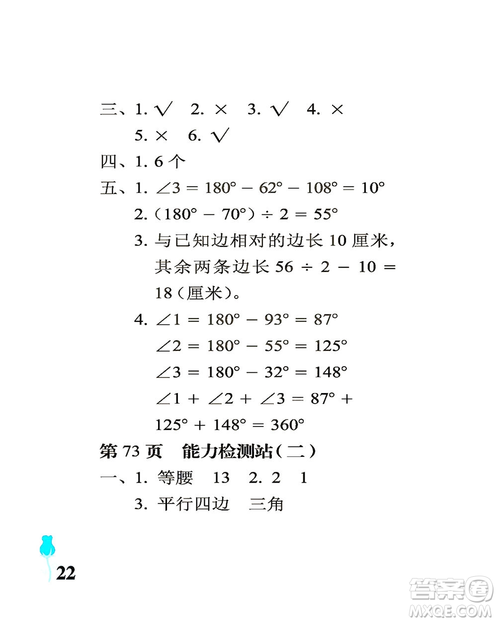 中國石油大學(xué)出版社2021行知天下數(shù)學(xué)四年級下冊青島版答案