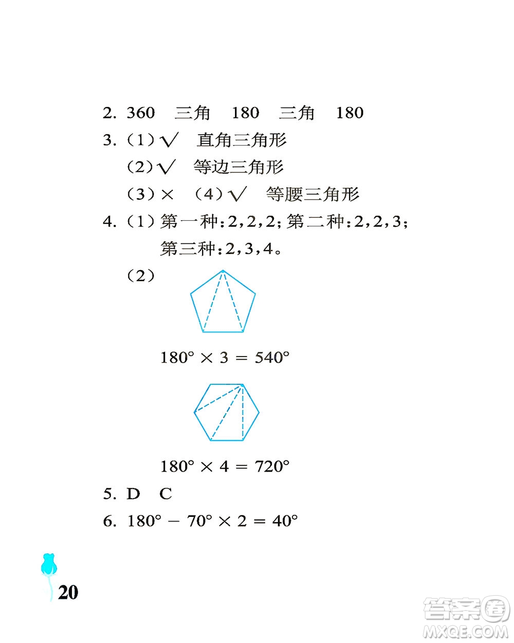 中國石油大學(xué)出版社2021行知天下數(shù)學(xué)四年級下冊青島版答案