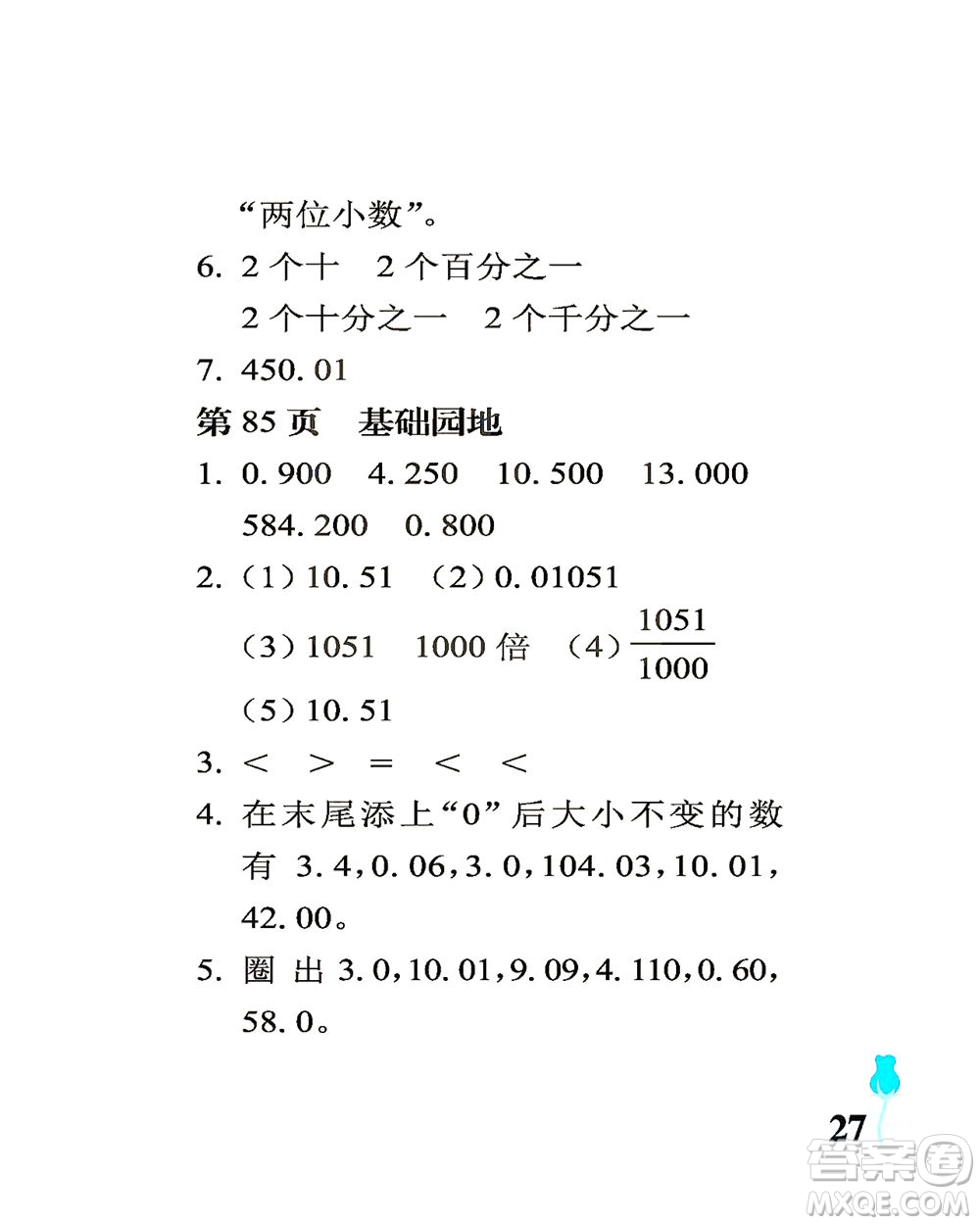 中國石油大學(xué)出版社2021行知天下數(shù)學(xué)四年級下冊青島版答案