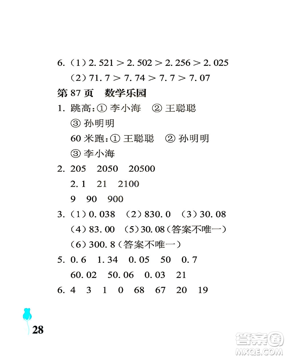 中國石油大學(xué)出版社2021行知天下數(shù)學(xué)四年級下冊青島版答案