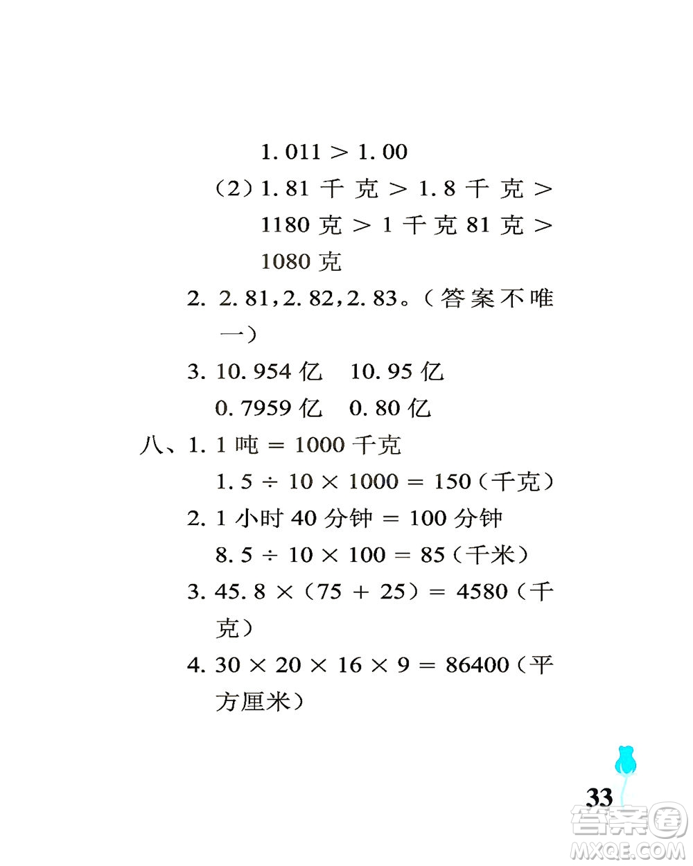 中國石油大學(xué)出版社2021行知天下數(shù)學(xué)四年級下冊青島版答案