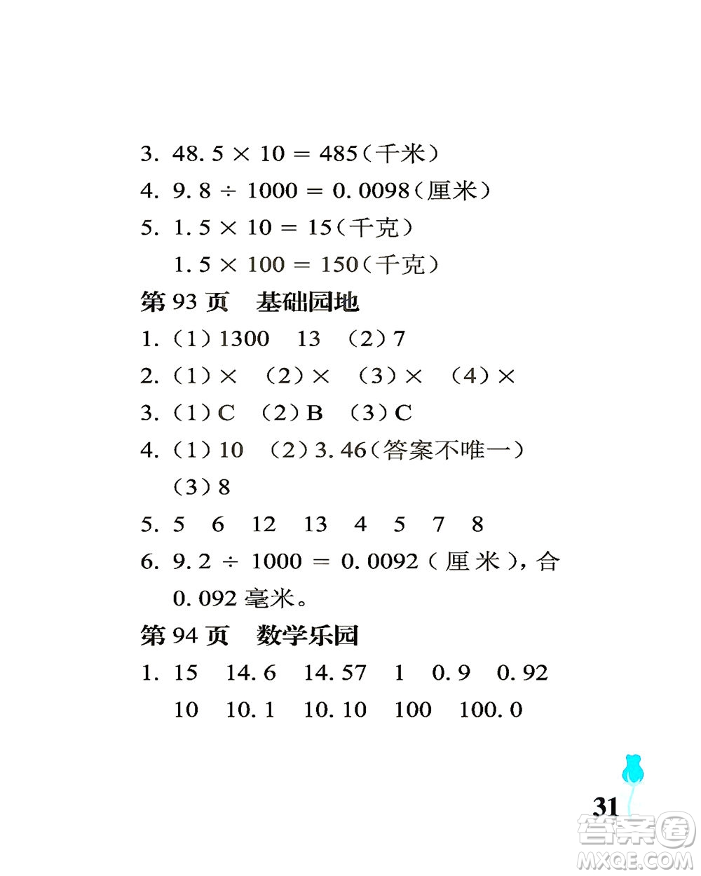 中國石油大學(xué)出版社2021行知天下數(shù)學(xué)四年級下冊青島版答案