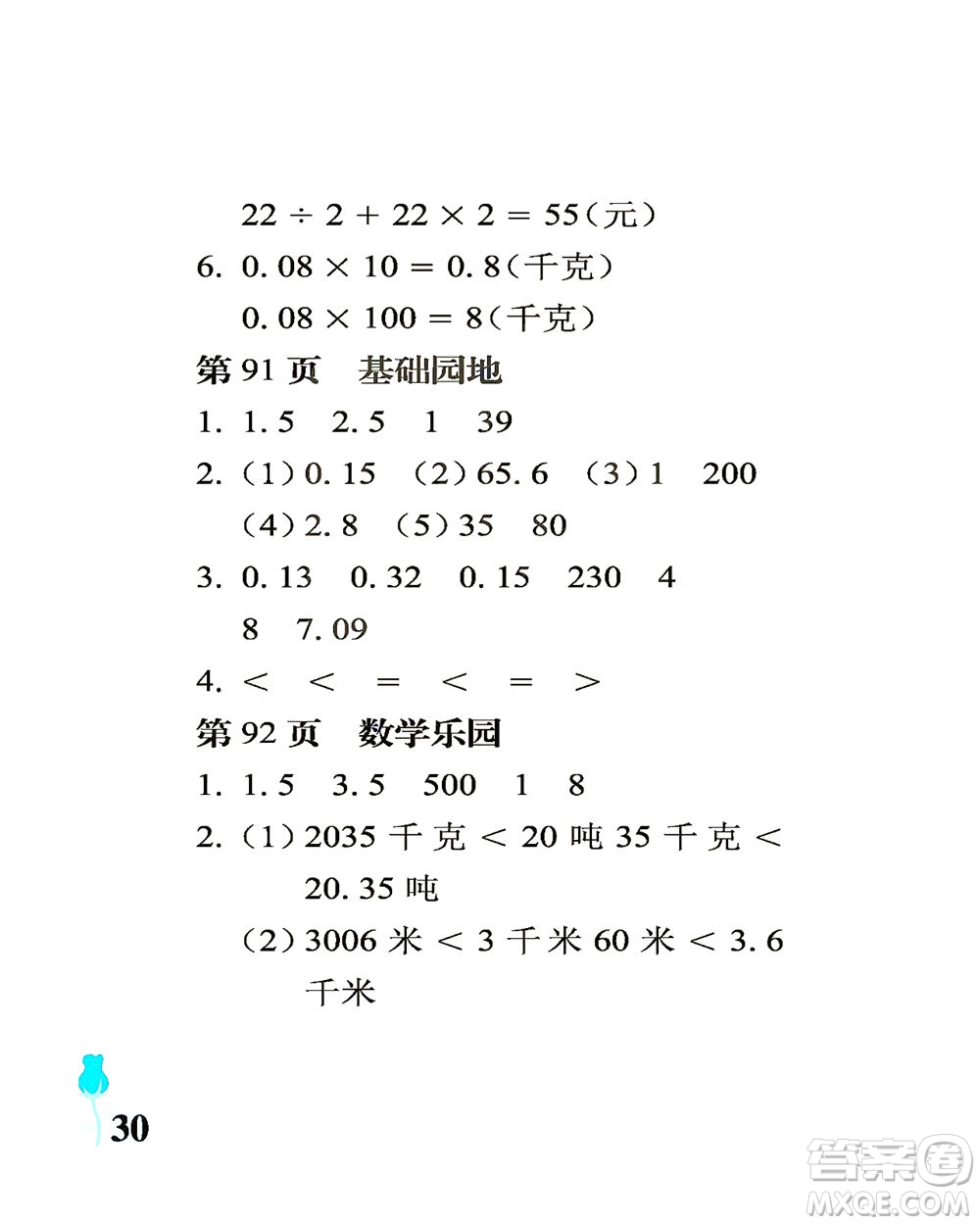 中國石油大學(xué)出版社2021行知天下數(shù)學(xué)四年級下冊青島版答案