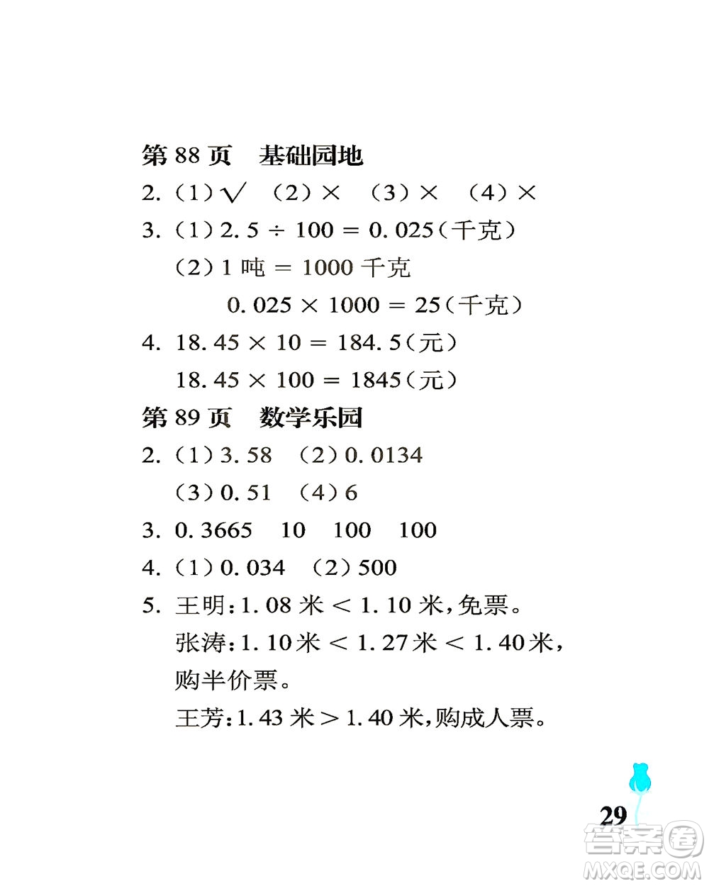 中國石油大學(xué)出版社2021行知天下數(shù)學(xué)四年級下冊青島版答案