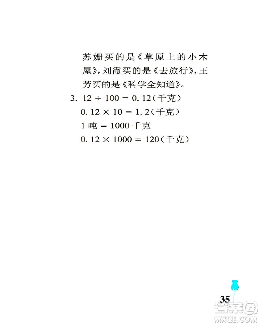 中國石油大學(xué)出版社2021行知天下數(shù)學(xué)四年級下冊青島版答案