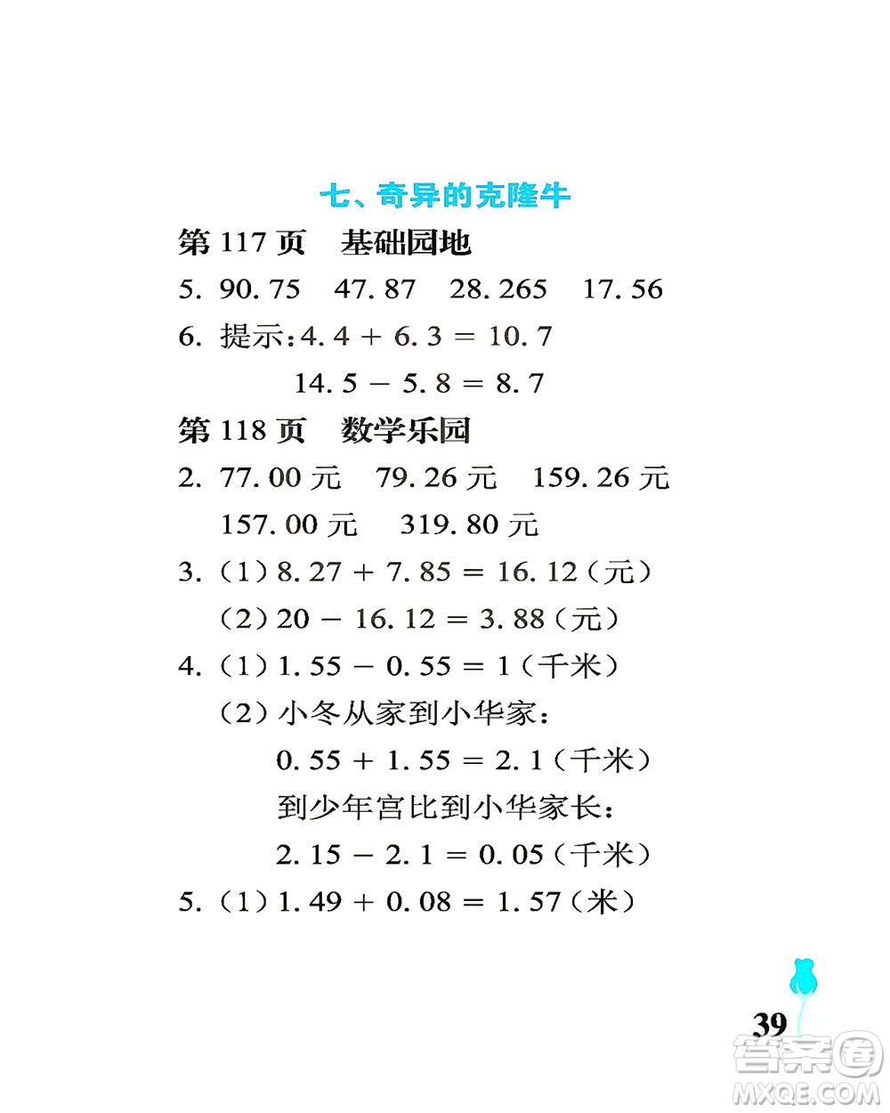 中國石油大學(xué)出版社2021行知天下數(shù)學(xué)四年級下冊青島版答案