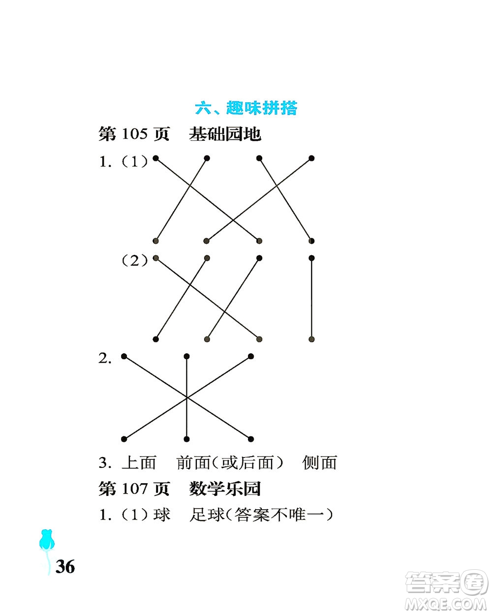 中國石油大學(xué)出版社2021行知天下數(shù)學(xué)四年級下冊青島版答案