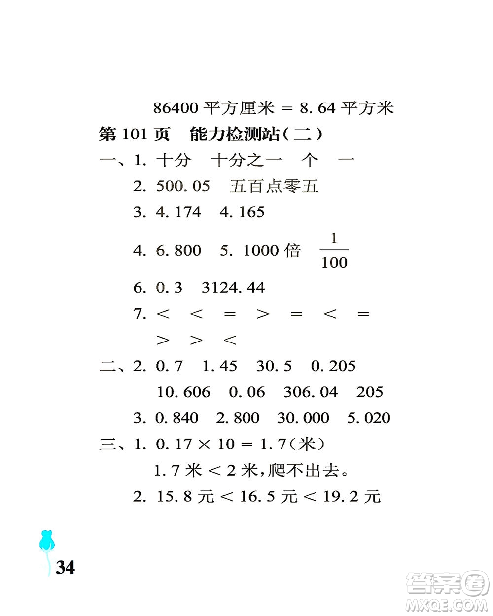 中國石油大學(xué)出版社2021行知天下數(shù)學(xué)四年級下冊青島版答案