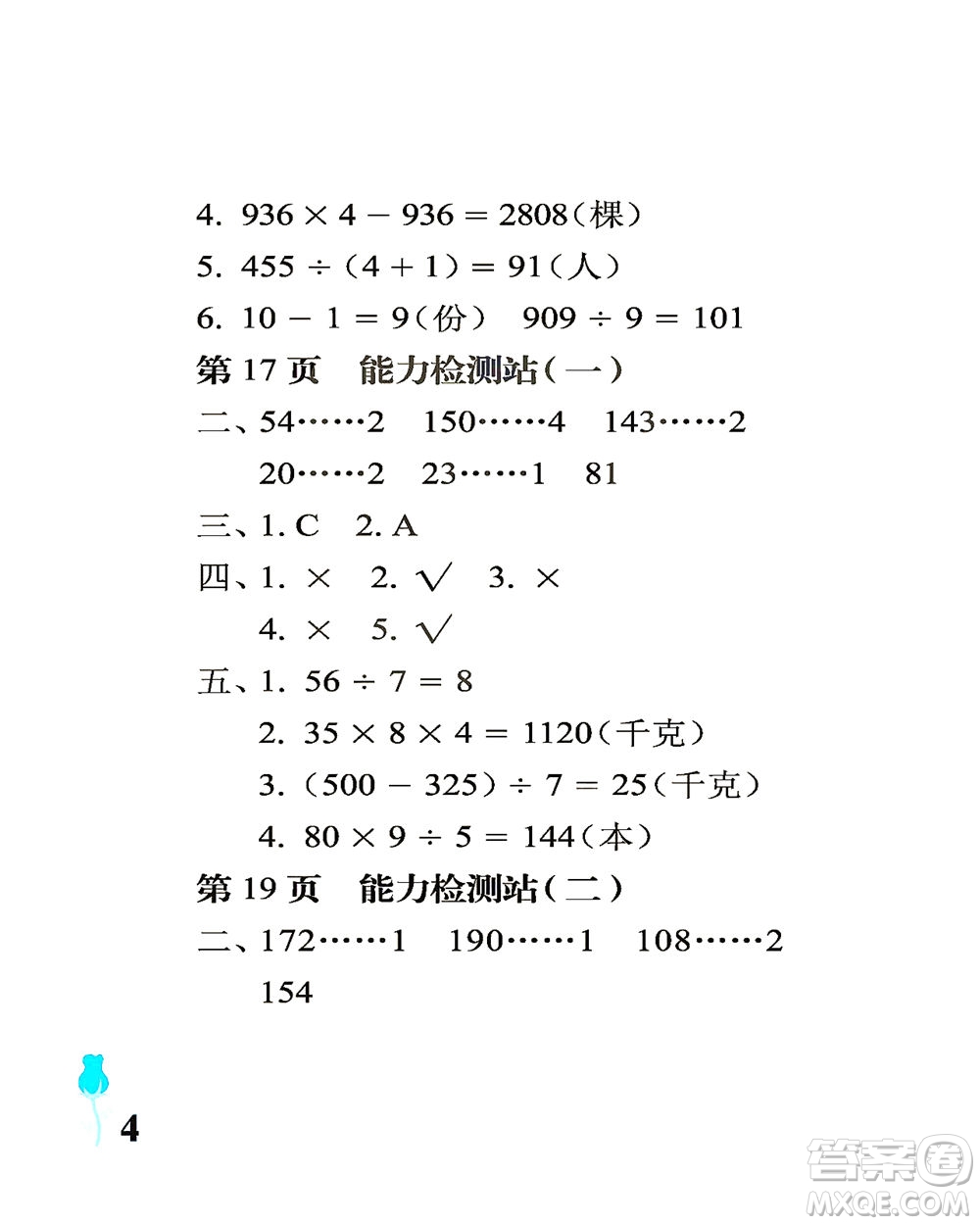 中國石油大學(xué)出版社2021行知天下數(shù)學(xué)三年級(jí)下冊(cè)青島版答案