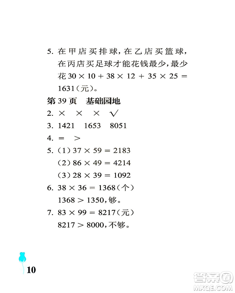 中國石油大學(xué)出版社2021行知天下數(shù)學(xué)三年級(jí)下冊(cè)青島版答案