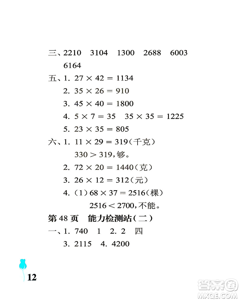 中國石油大學(xué)出版社2021行知天下數(shù)學(xué)三年級(jí)下冊(cè)青島版答案