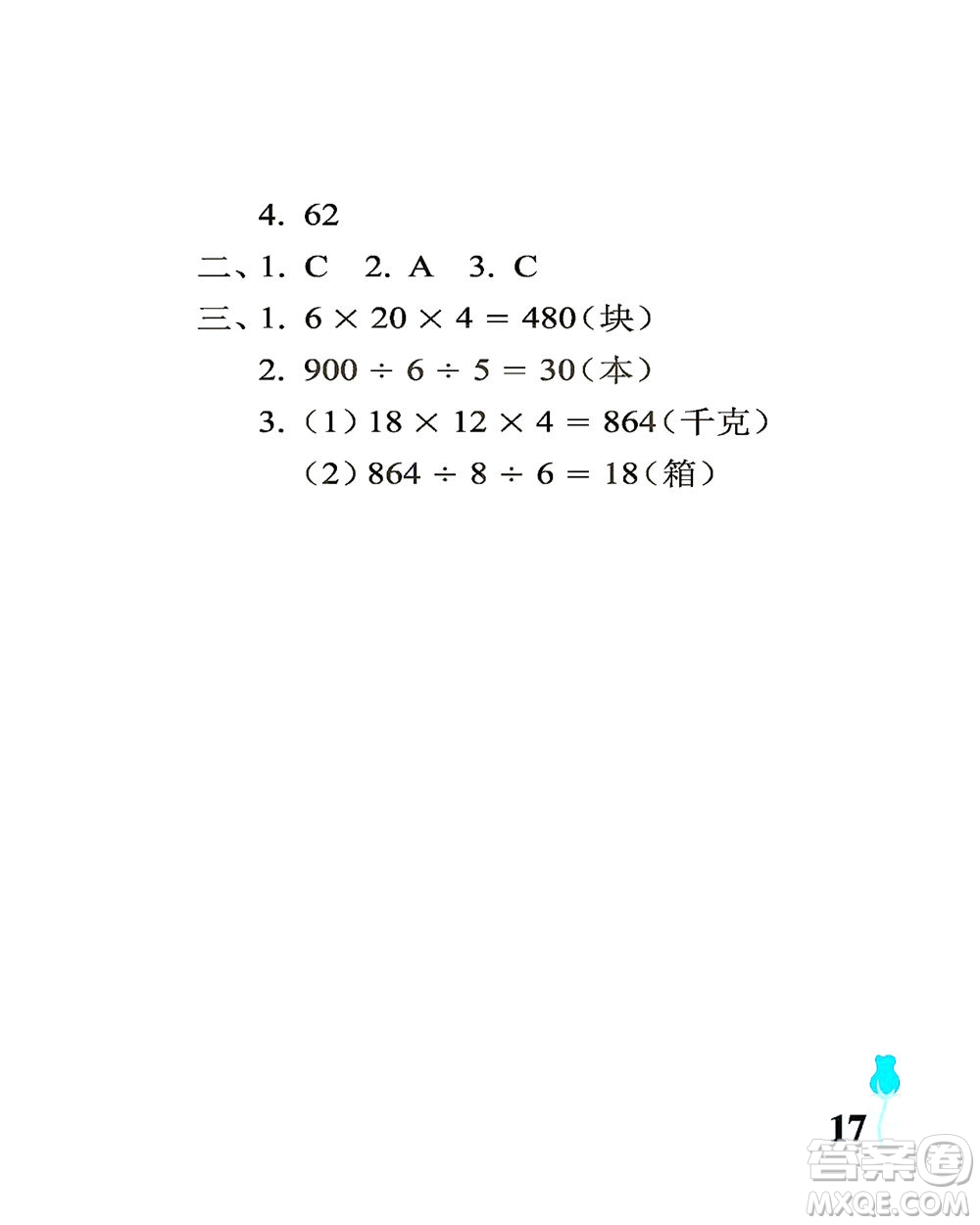 中國石油大學(xué)出版社2021行知天下數(shù)學(xué)三年級(jí)下冊(cè)青島版答案