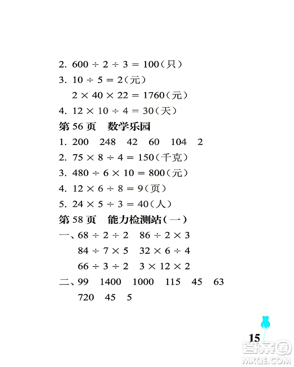 中國石油大學(xué)出版社2021行知天下數(shù)學(xué)三年級(jí)下冊(cè)青島版答案