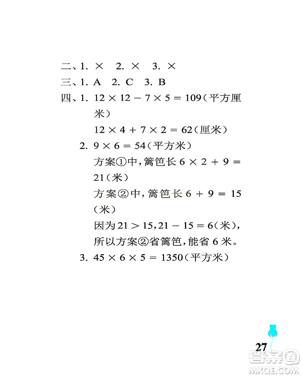 中國石油大學(xué)出版社2021行知天下數(shù)學(xué)三年級(jí)下冊(cè)青島版答案