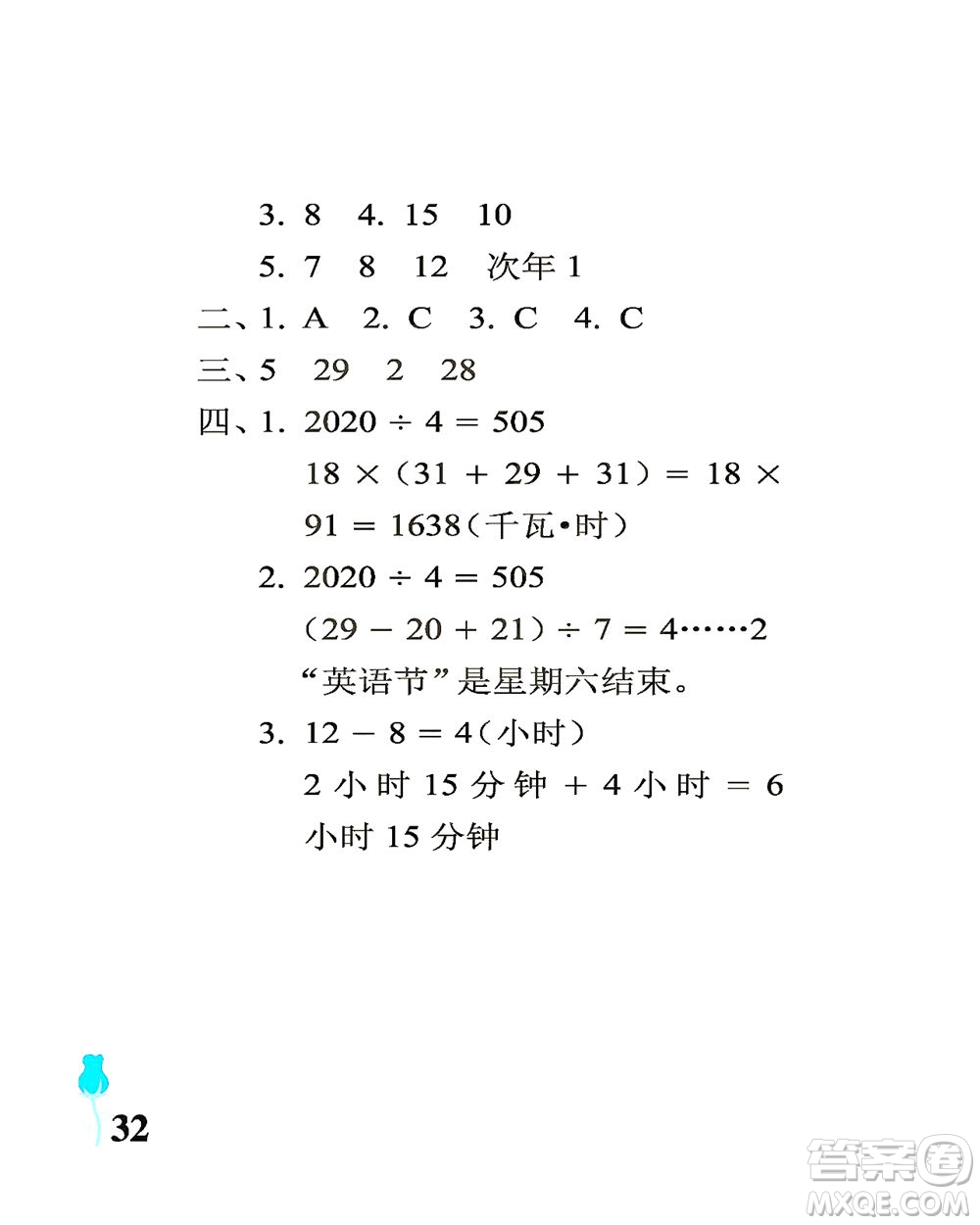 中國石油大學(xué)出版社2021行知天下數(shù)學(xué)三年級(jí)下冊(cè)青島版答案