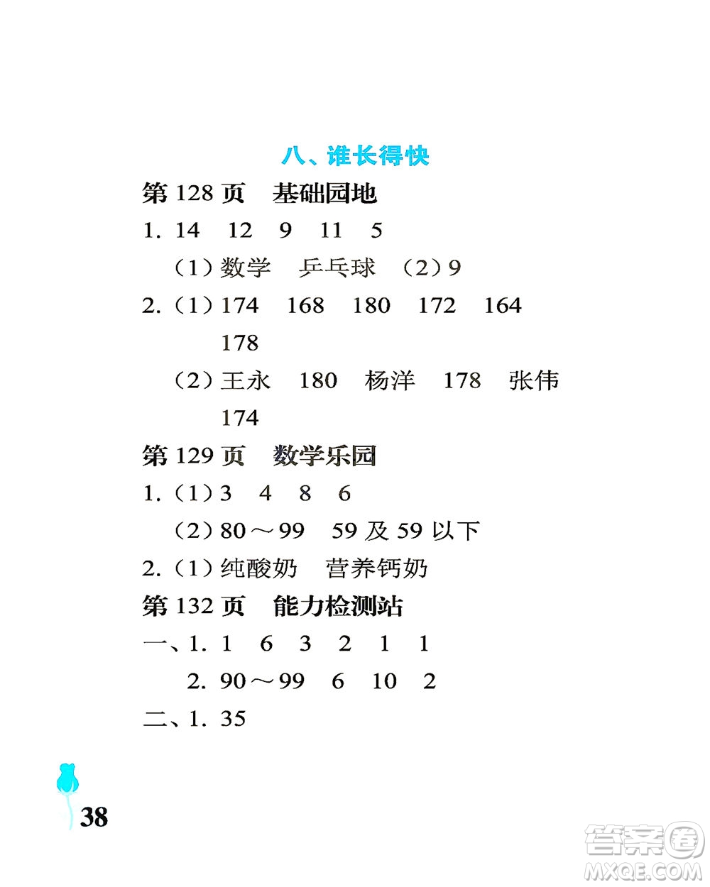 中國石油大學(xué)出版社2021行知天下數(shù)學(xué)三年級(jí)下冊(cè)青島版答案