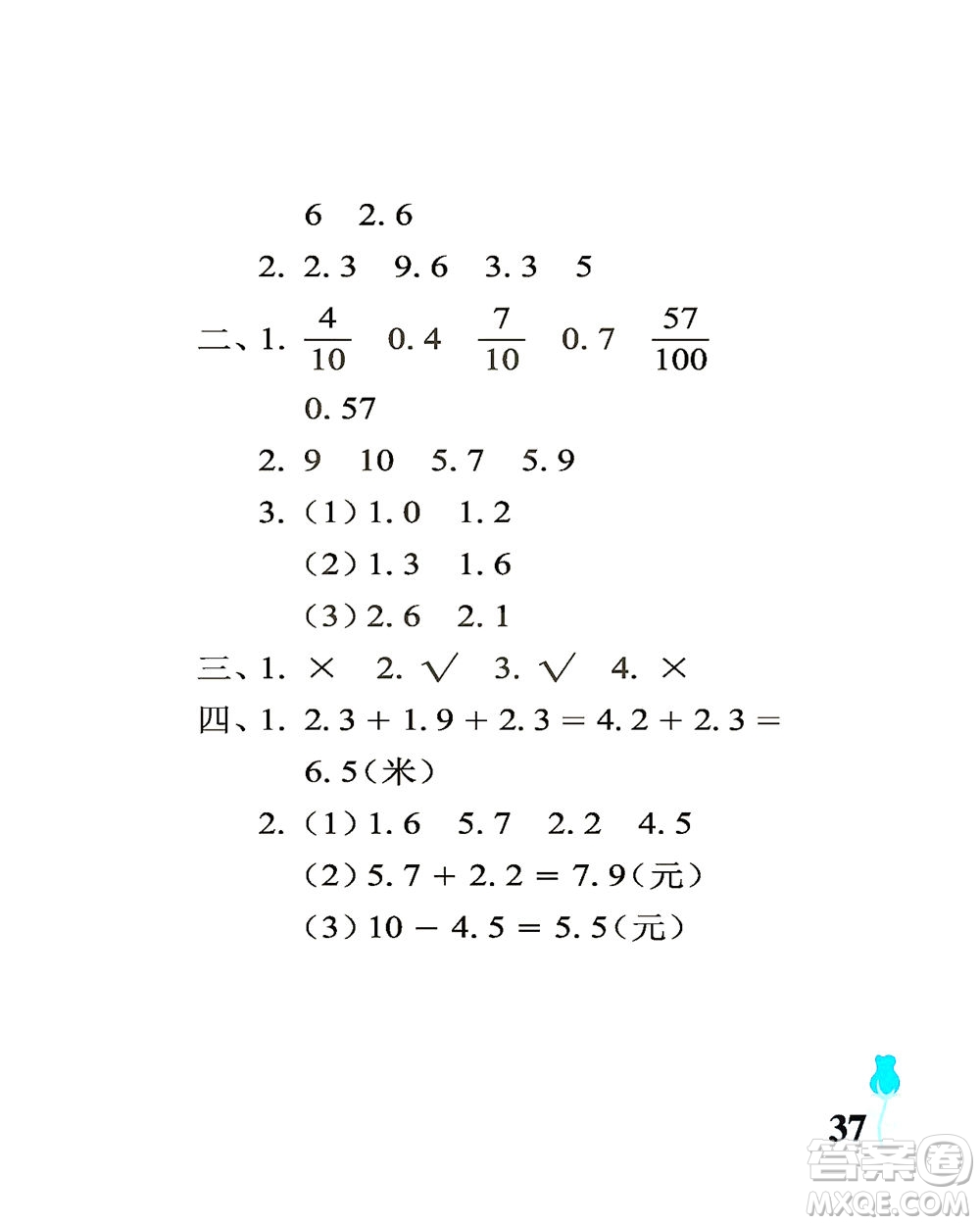 中國石油大學(xué)出版社2021行知天下數(shù)學(xué)三年級(jí)下冊(cè)青島版答案