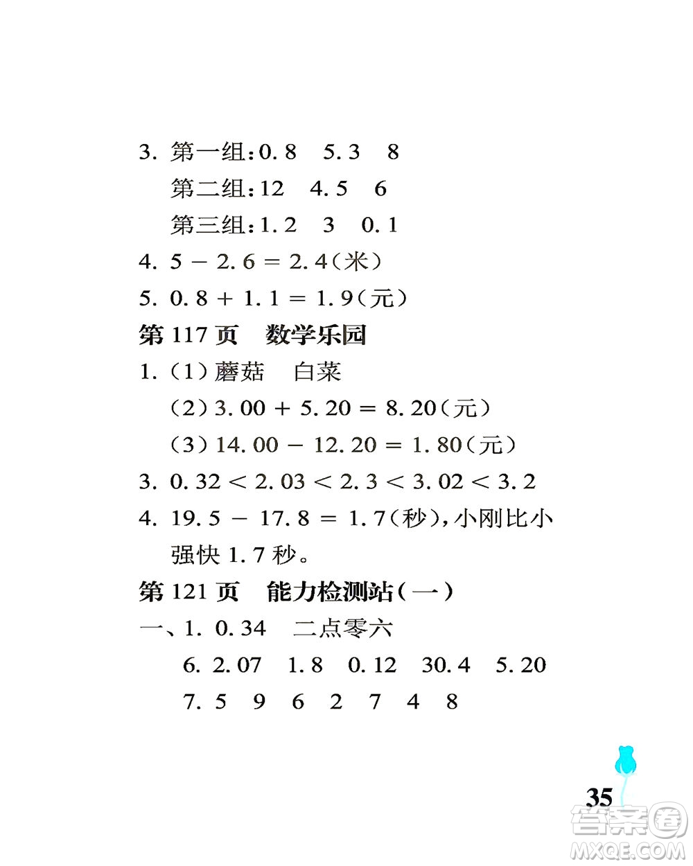 中國石油大學(xué)出版社2021行知天下數(shù)學(xué)三年級(jí)下冊(cè)青島版答案