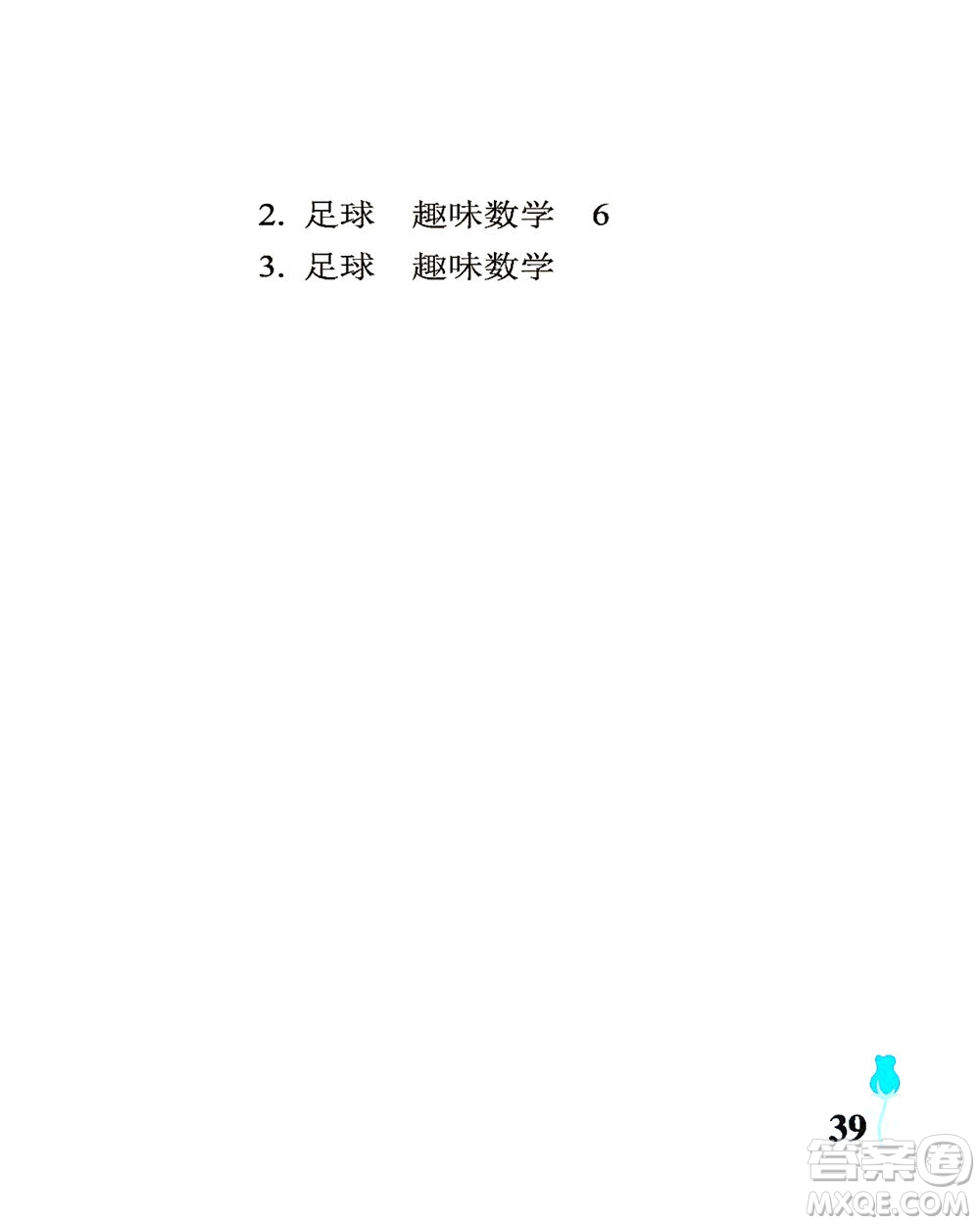 中國石油大學(xué)出版社2021行知天下數(shù)學(xué)三年級(jí)下冊(cè)青島版答案