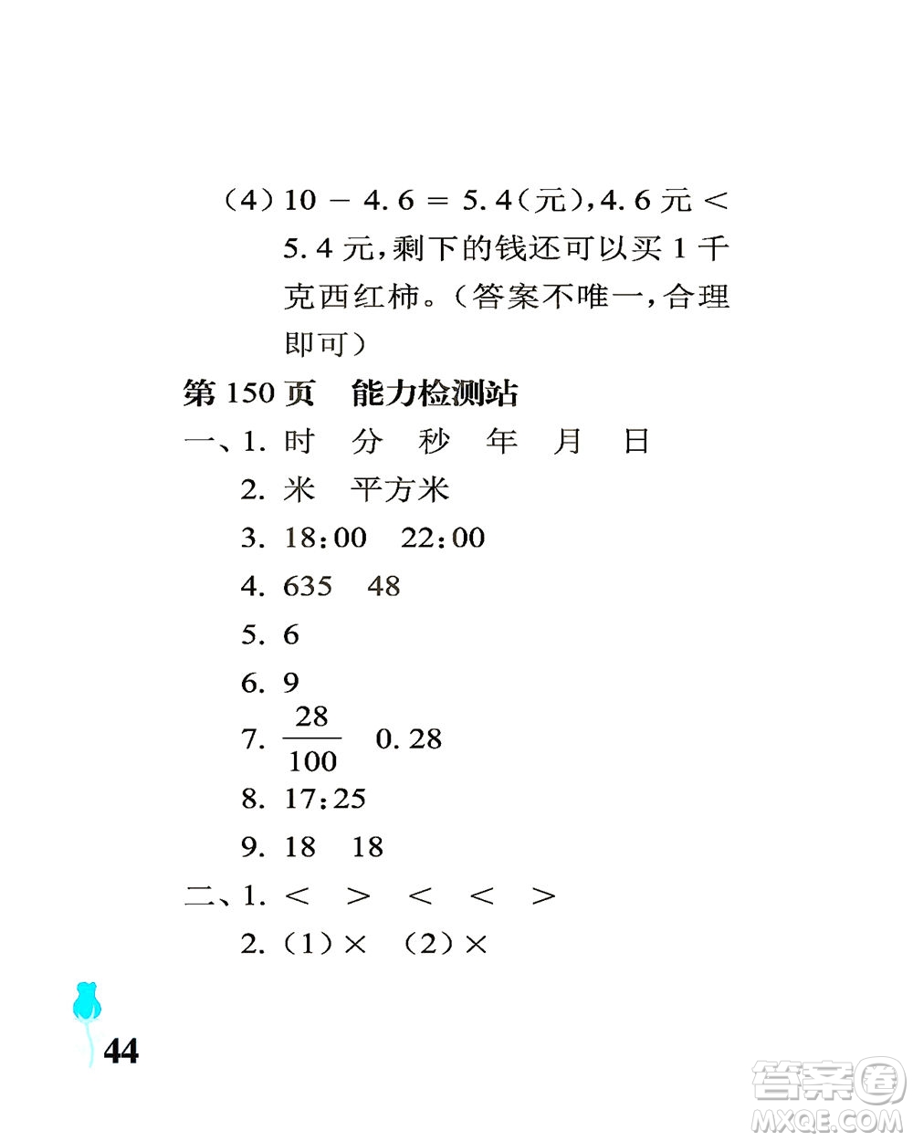 中國石油大學(xué)出版社2021行知天下數(shù)學(xué)三年級(jí)下冊(cè)青島版答案