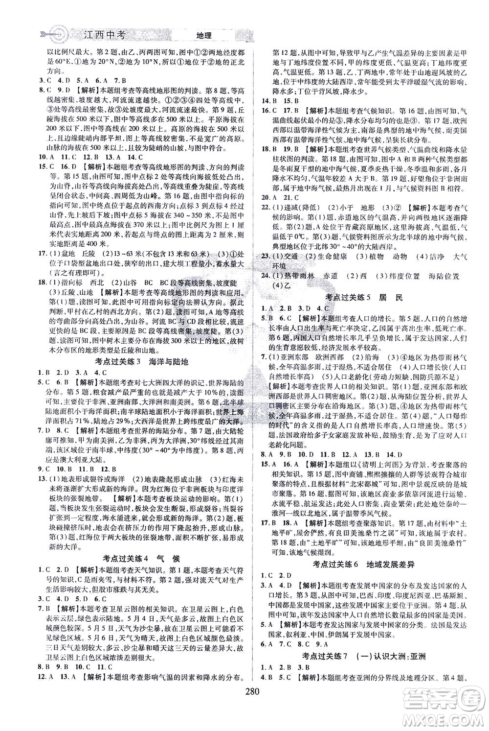 江西美術(shù)出版社2021追擊中考九年級地理下冊江西專版答案