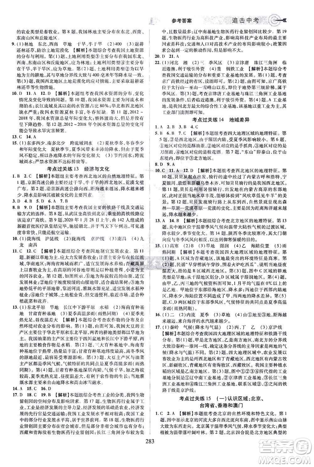 江西美術(shù)出版社2021追擊中考九年級地理下冊江西專版答案