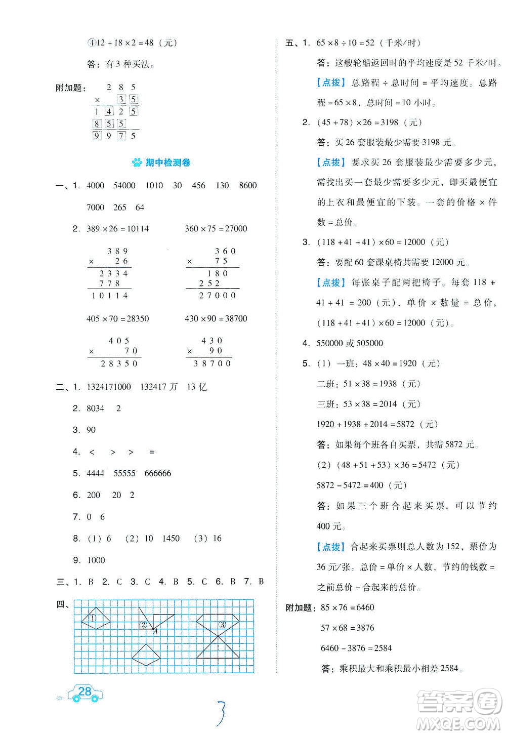 吉林教育出版社2021好卷數(shù)學(xué)四年級下冊SJ蘇教版答案